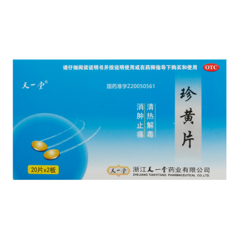 珍黄片(天一堂)包装主图 珍黄片(天一堂)包装主图