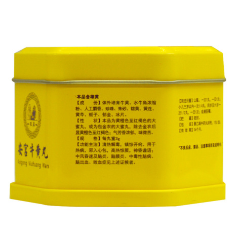 安宫牛黄丸(孔孟)包装侧面图4 安宫牛黄丸(孔孟)包装侧面图4