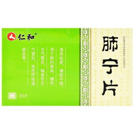 肺宁片(仁和)包装主图 肺宁片(仁和)包装主图