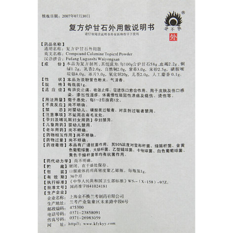 复方炉甘石外用散(金不换)包装侧面图4 复方炉甘石外用散(金不换)包装侧面图4
