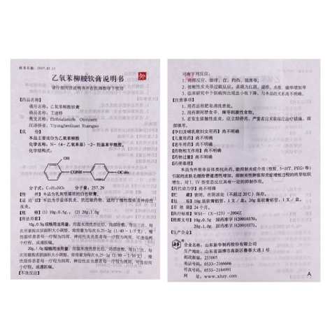 乙氧苯柳胺软膏(艾迪特)包装侧面图5 乙氧苯柳胺软膏(艾迪特)包装侧面图5