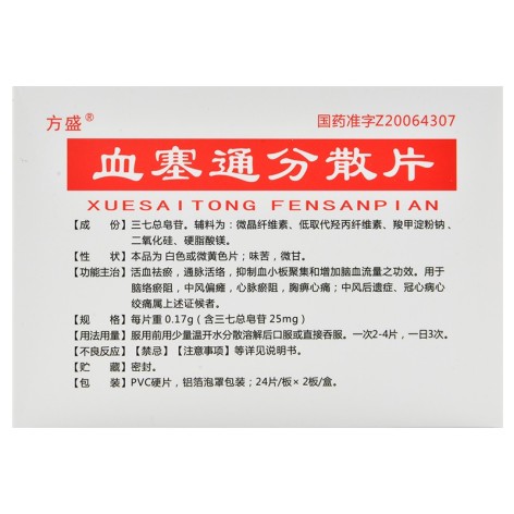 血塞通分散片(方盛)包装侧面图2 血塞通分散片(方盛)包装侧面图2