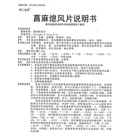 菖麻熄风片(济仁宝宝)包装侧面图5 菖麻熄风片(济仁宝宝)包装侧面图5