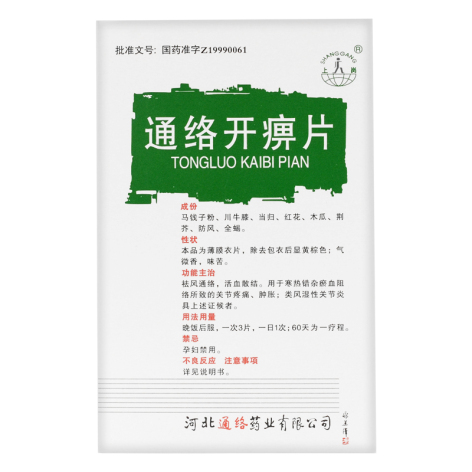 通络开痹片(上岗)包装侧面图2 通络开痹片(上岗)包装侧面图2