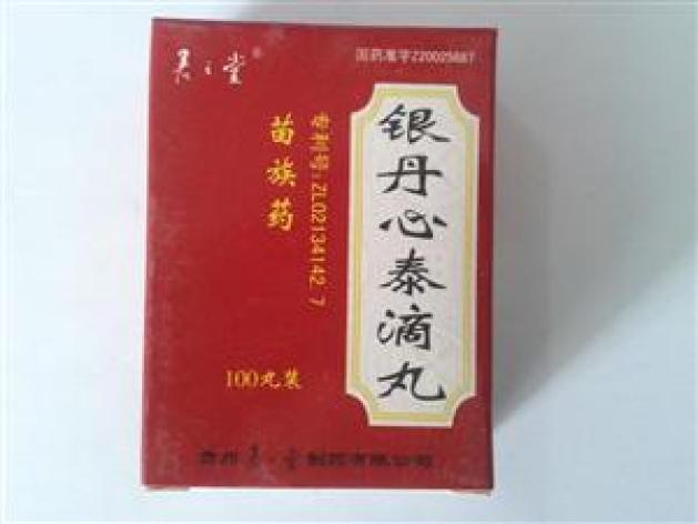 银丹心泰滴丸(君之堂)包装主图 银丹心泰滴丸(君之堂)包装主图