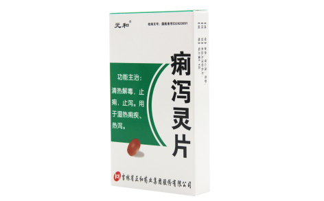 痢泻灵片(元和)主图 痢泻灵片(元和)主图