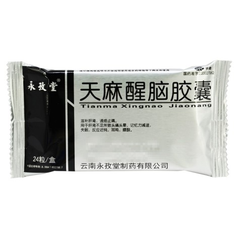 天麻醒脑胶囊(永孜堂)包装侧面图3 天麻醒脑胶囊(永孜堂)包装侧面图3