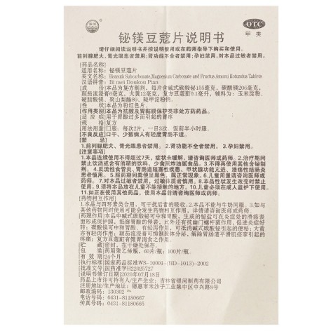 铋镁豆蔻片(银河)包装侧面图4 铋镁豆蔻片(银河)包装侧面图4
