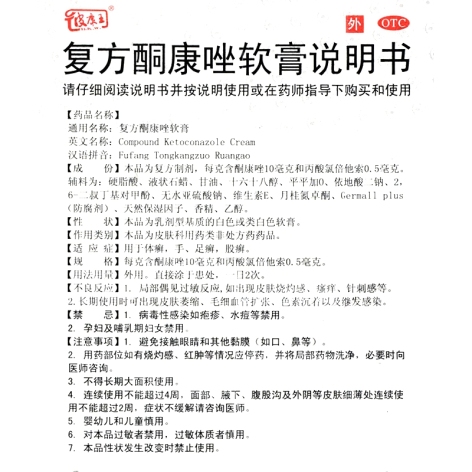 复方酮康唑软膏(彼康王)包装侧面图3 复方酮康唑软膏(彼康王)包装侧面图3