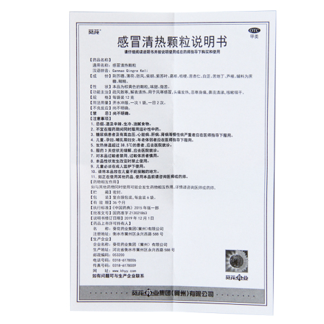 感冒清热颗粒(葵花)包装侧面图5