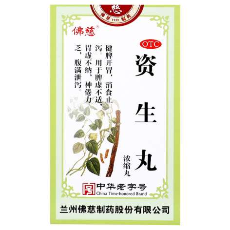 资生丸(佛慈)包装主图 资生丸(佛慈)包装主图
