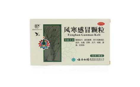 风寒感冒颗粒(云南白药)主图 风寒感冒颗粒(云南白药)主图