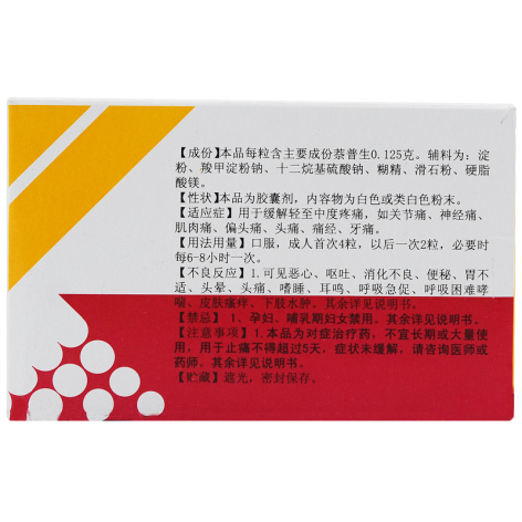 萘普生胶囊(科瑞)包装侧面图2 萘普生胶囊(科瑞)包装侧面图2