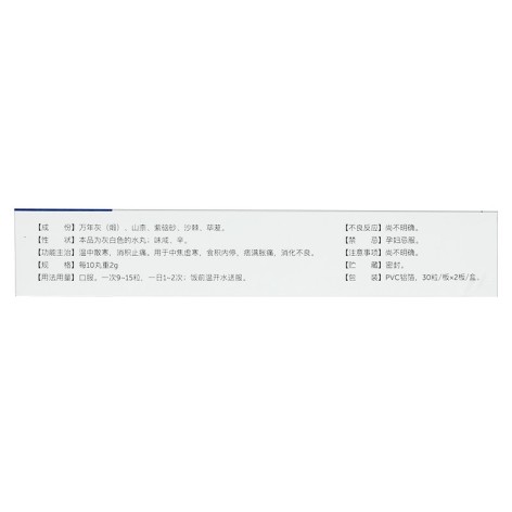 消积洁白丸(丹神)包装侧面图3