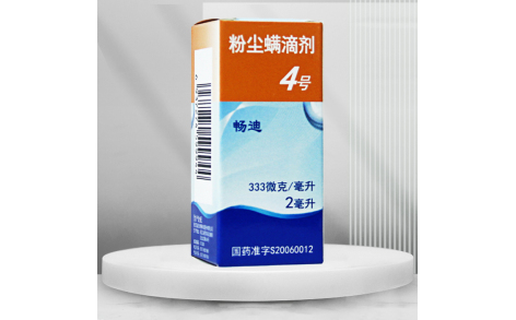 粉尘螨滴剂(畅迪)主图 粉尘螨滴剂(畅迪)主图
