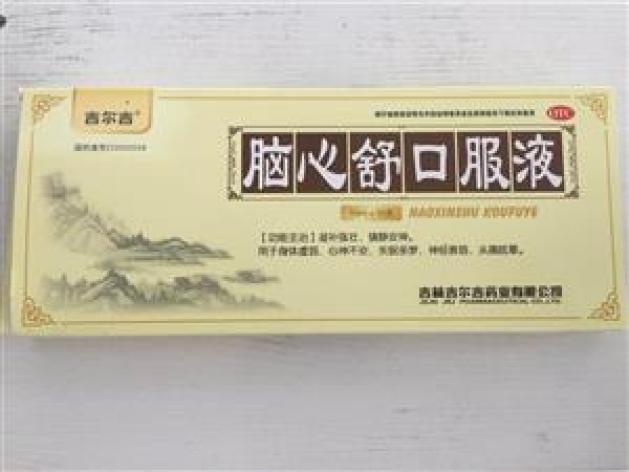脑心舒口服液(吉尔吉)包装主图 脑心舒口服液(吉尔吉)包装主图
