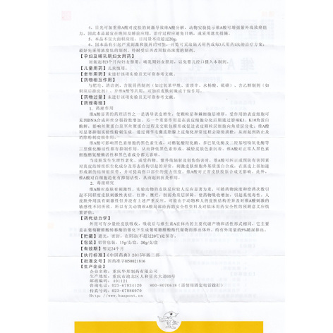 维A酸乳膏(迪维)包装侧面图5 维A酸乳膏(迪维)包装侧面图5