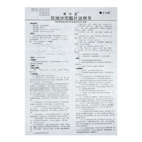 坎地沙坦酯片(维尔亚)包装侧面图4 坎地沙坦酯片(维尔亚)包装侧面图4
