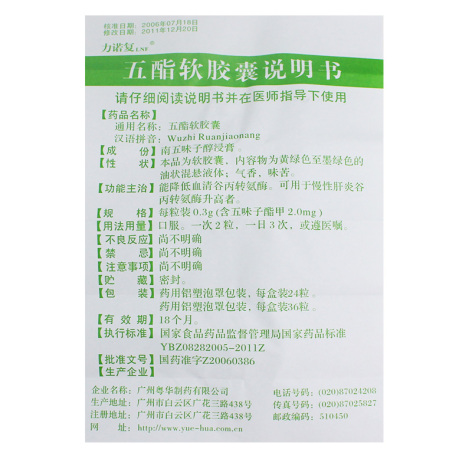 五酯软胶囊(力诺复)包装侧面图5 五酯软胶囊(力诺复)包装侧面图5