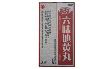 六味地黄丸(药王孙真人)主图 六味地黄丸(药王孙真人)主图