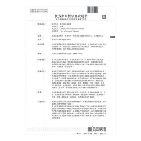 复方氟米松软膏(奥深)包装侧面图3 复方氟米松软膏(奥深)包装侧面图3