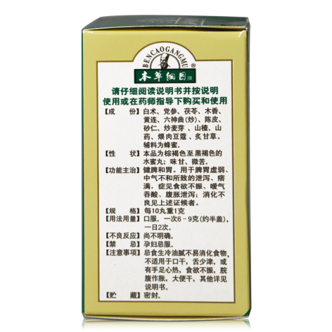 开胃健脾丸(本草纲目)包装侧面图3 开胃健脾丸(本草纲目)包装侧面图3