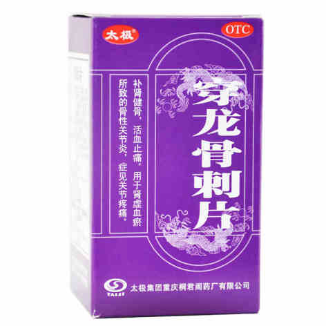 穿龙骨刺片(桐君阁)包装主图 穿龙骨刺片(桐君阁)包装主图