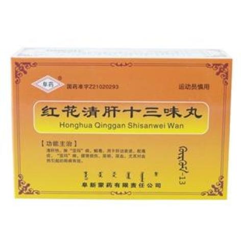 红花清肝十三味丸(阜药)包装主图 红花清肝十三味丸(阜药)包装主图