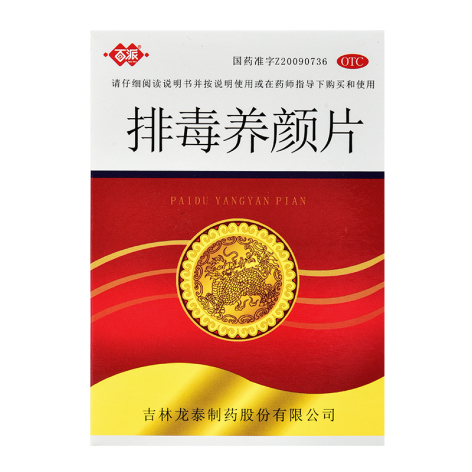 排毒养颜片(百派)包装侧面图2 排毒养颜片(百派)包装侧面图2