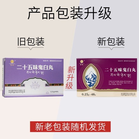 二十五味鬼臼丸(金诃)包装主图