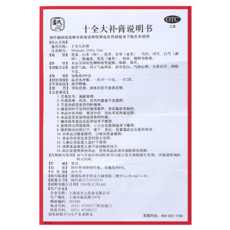 十全大补膏(雷氏)包装侧面图5 十全大补膏(雷氏)包装侧面图5