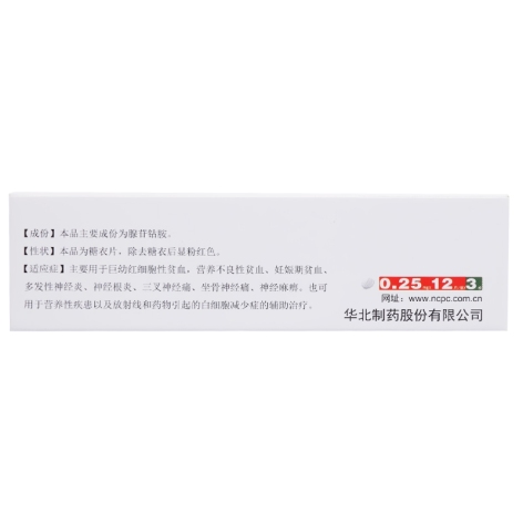 腺苷钴胺片(利业新)包装侧面图3 腺苷钴胺片(利业新)包装侧面图3