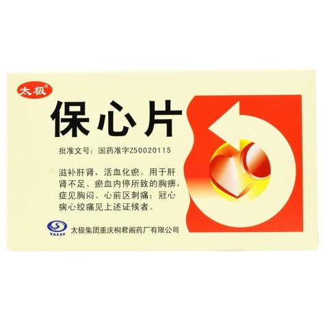 保心片(桐君阁)包装主图 保心片(桐君阁)包装主图