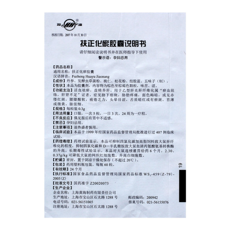 扶正化瘀胶囊(双海)包装侧面图4 扶正化瘀胶囊(双海)包装侧面图4