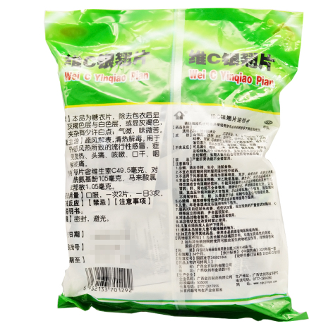 维C银翘片(金页)包装侧面图4