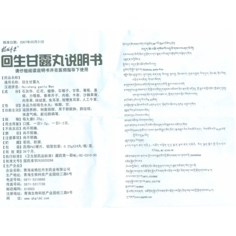 回生甘露丸(格拉丹东)包装侧面图4