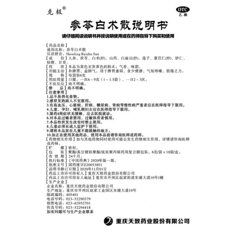 参苓白术散(克极)包装侧面图5 参苓白术散(克极)包装侧面图5