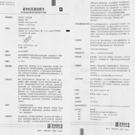 卤米松乳膏(澳能)包装侧面图3 卤米松乳膏(澳能)包装侧面图3