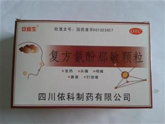 复方氨酚那敏颗粒(依科)包装主图