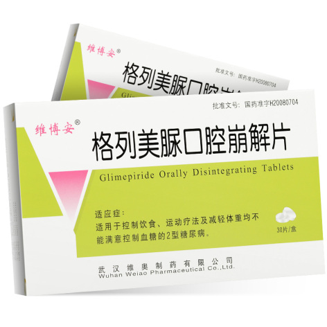 格列美脲口腔崩解片(维博安)包装主图 格列美脲口腔崩解片(维博安)包装主图