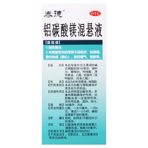 铝碳酸镁混悬液(泰德)包装侧面图3 铝碳酸镁混悬液(泰德)包装侧面图3