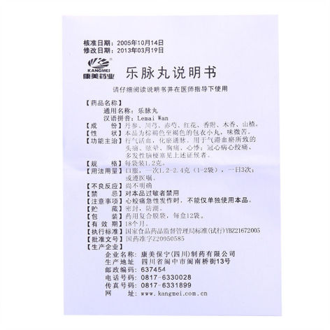 乐脉丸(康美药业)包装侧面图4 乐脉丸(康美药业)包装侧面图4