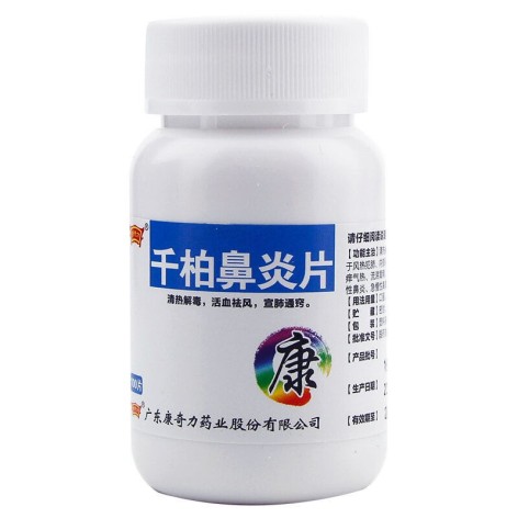 千柏鼻炎片(康奇力)包装侧面图3 千柏鼻炎片(康奇力)包装侧面图3
