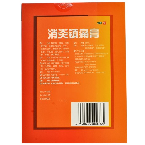 消炎镇痛膏(仁和中方)包装侧面图3 消炎镇痛膏(仁和中方)包装侧面图3
