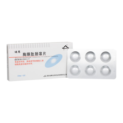 胸腺肽肠溶片(迪赛)包装侧面图2 胸腺肽肠溶片(迪赛)包装侧面图2
