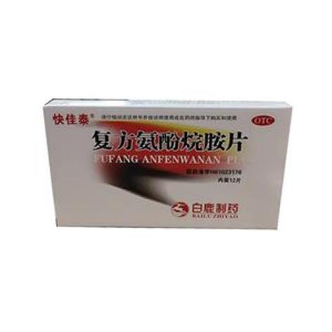 复方氨酚烷胺片(快佳泰)包装主图