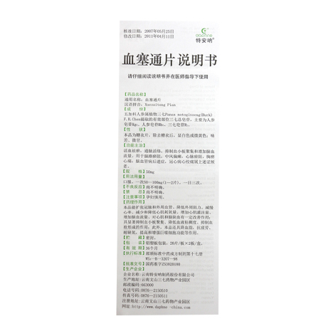 血塞通片(特安呐)包装侧面图5 血塞通片(特安呐)包装侧面图5