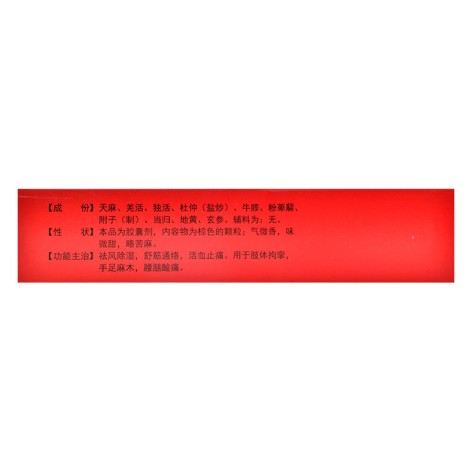 天麻胶囊(茂祥)包装侧面图3