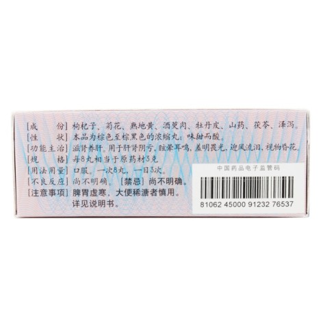 杞菊地黄丸(仲景)包装侧面图4 杞菊地黄丸(仲景)包装侧面图4