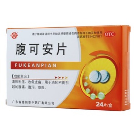腹可安片(鹅城)包装主图 腹可安片(鹅城)包装主图